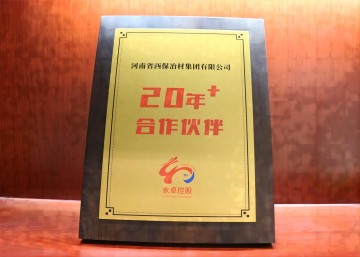 江南游戏集团荣获永卓控股“20+合作伙伴”奖