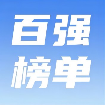 喜讯！江南游戏集团荣登2024年河南省民营企业百强榜